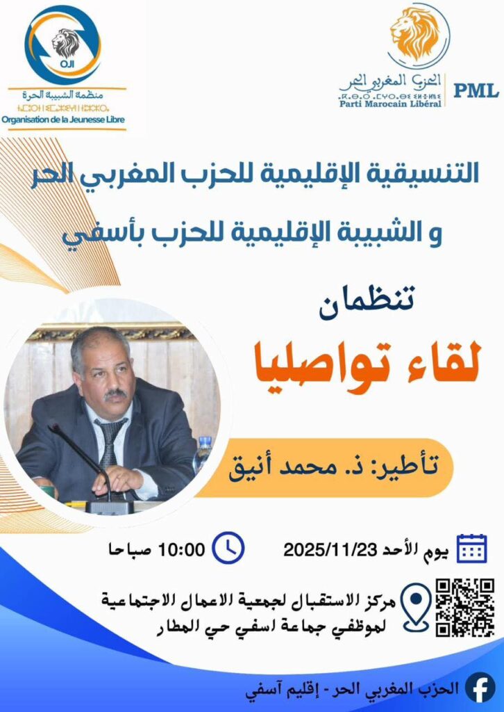 آسفي تحتضن لقاء تواصليا لمناضلات ومناضلي الحزب المغربي الحر