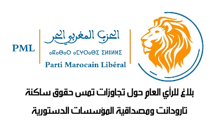 بلاغ حول تجاوزات تمس حقوق ساكنة تارودانت