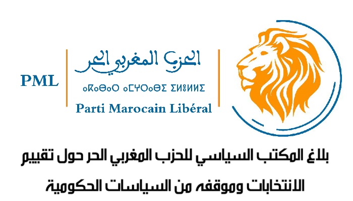 بلاغ حول تقييم الانتخابات وموقفنا من السياسات الحكومية