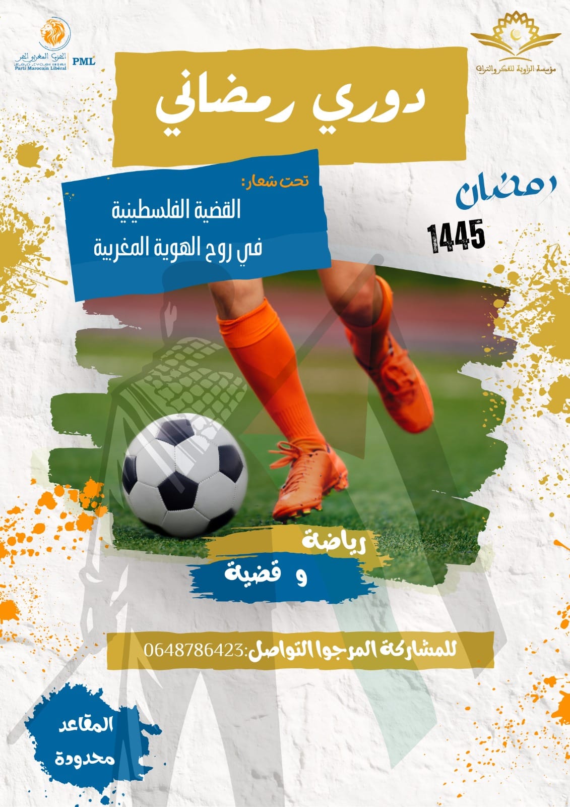 الحزب المغربي الحر ومؤسسة الزاوية للفكر والتراث يطلقان “دوري رمضان 1445” تحت شعار: القضية الفلسطينية في روح الهوية المغربية